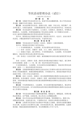 节庆活动管理办法