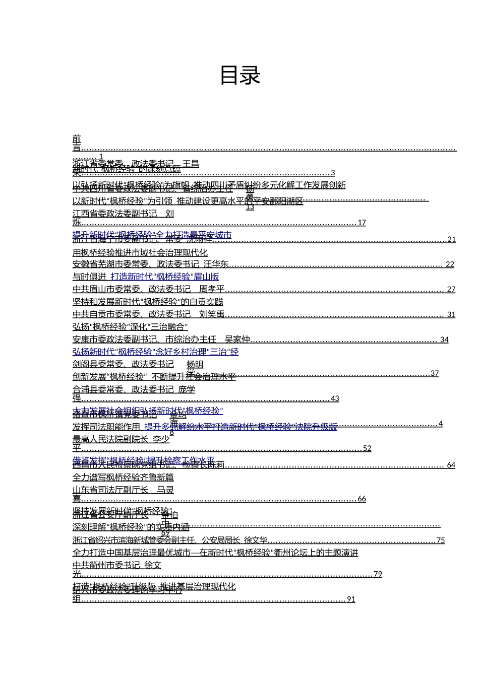 枫桥经验学习汇编_第1页