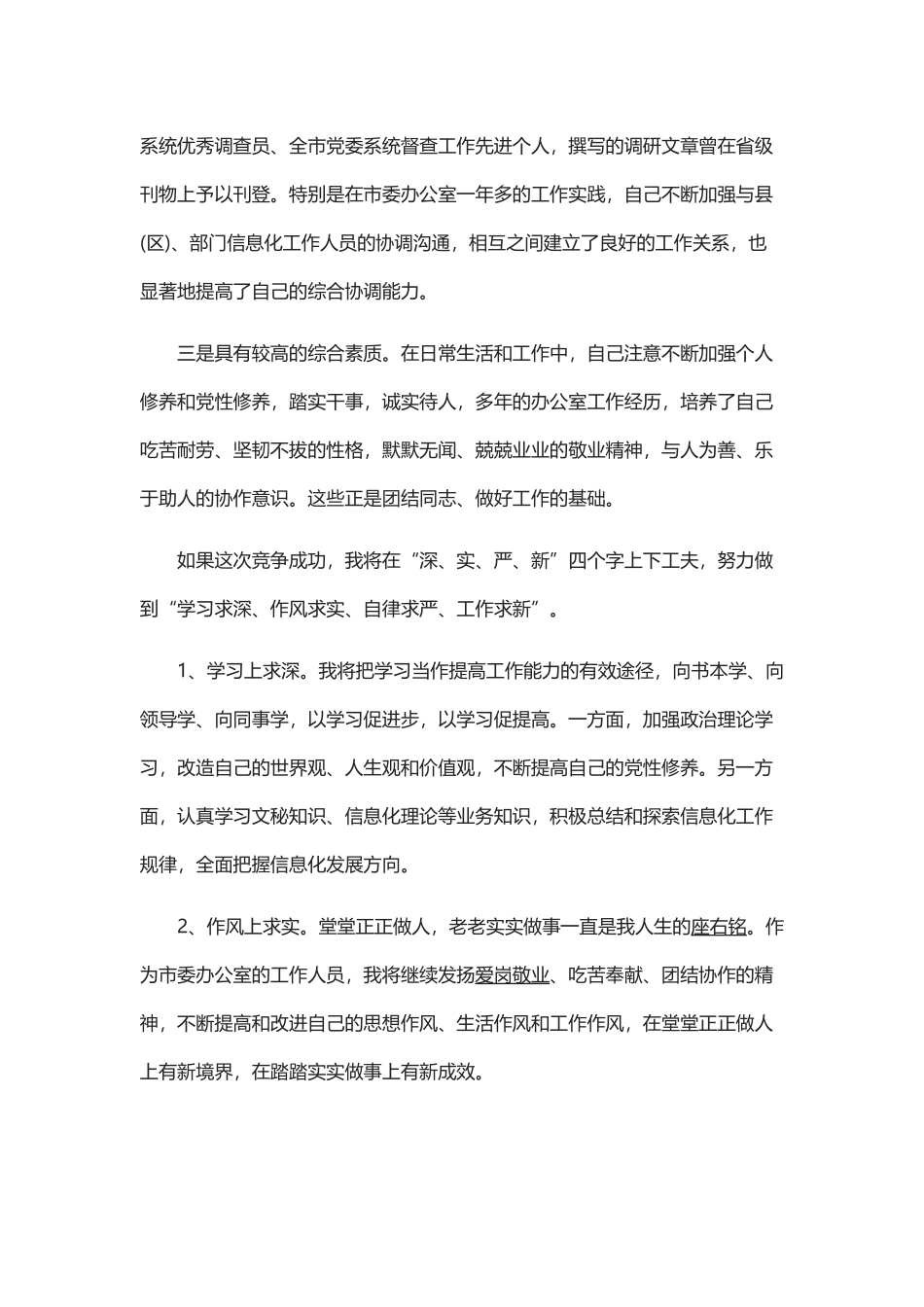 科级干部竞聘上岗演讲稿范文_第2页