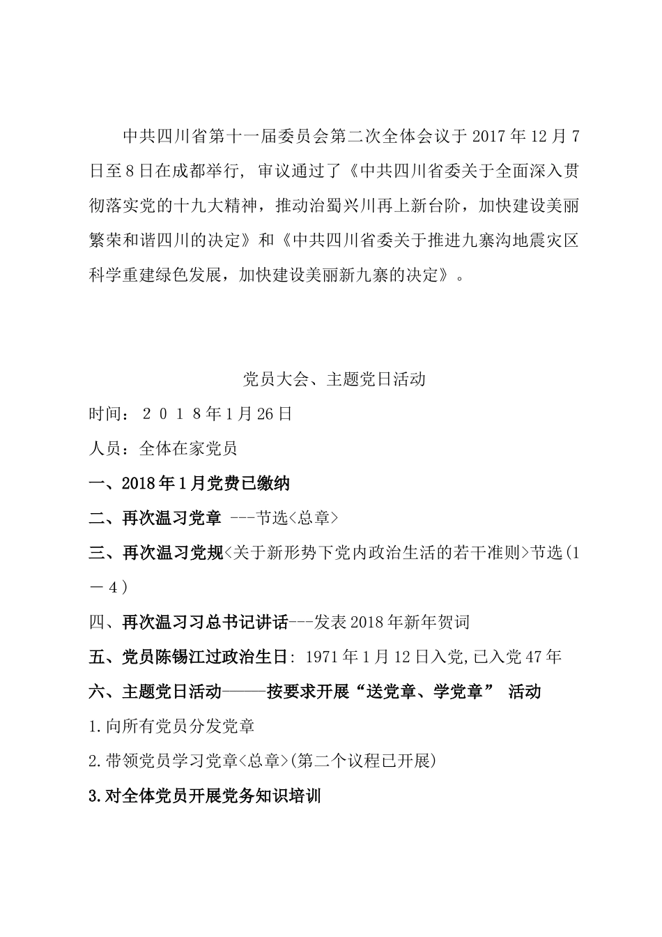 支部各项会议记录模板_第2页