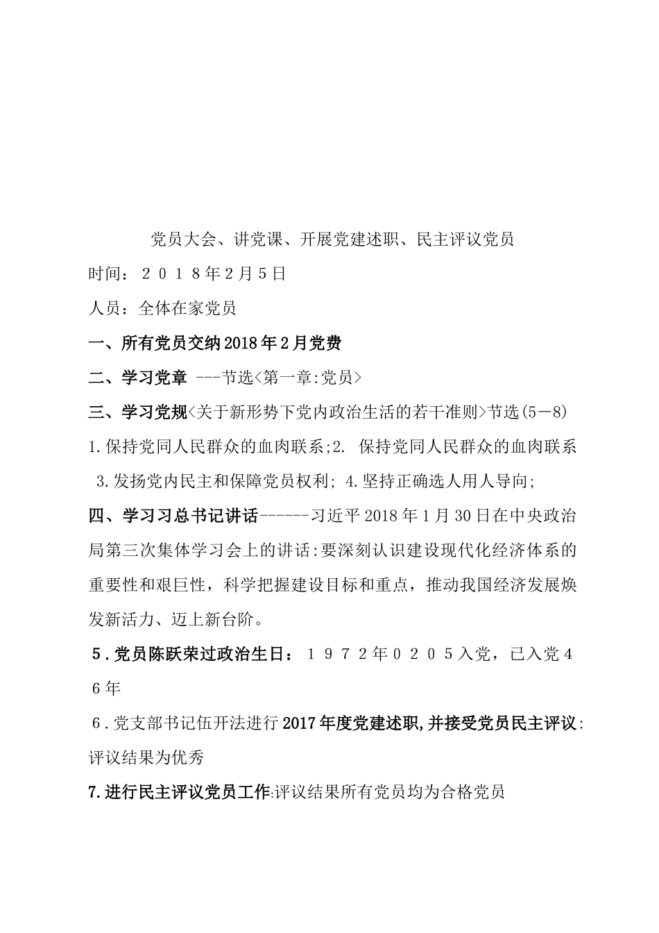 支部各项会议记录模板_第3页