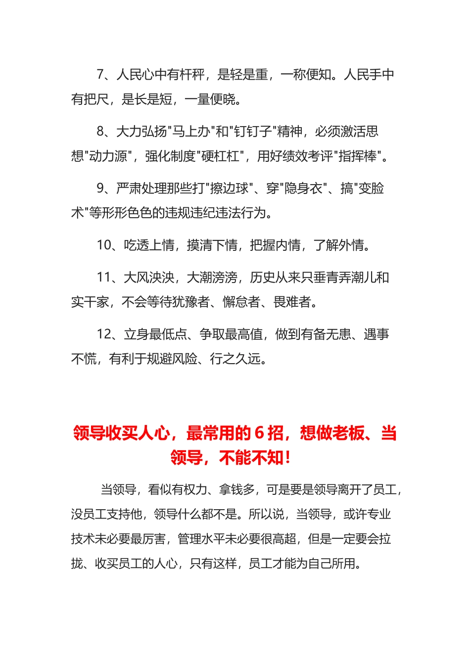 领导收买人心_第2页