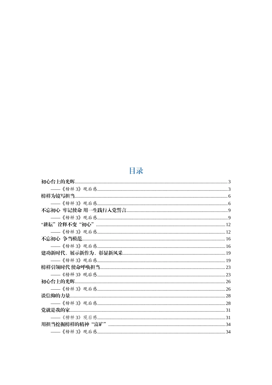 榜样3 观后感汇编_第2页
