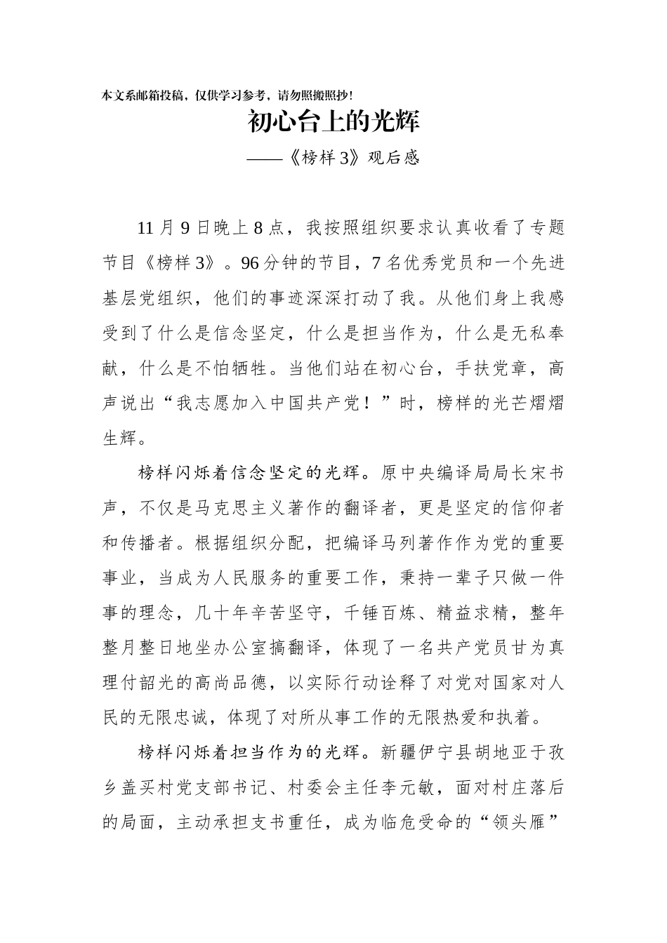 榜样3 观后感汇编_第3页