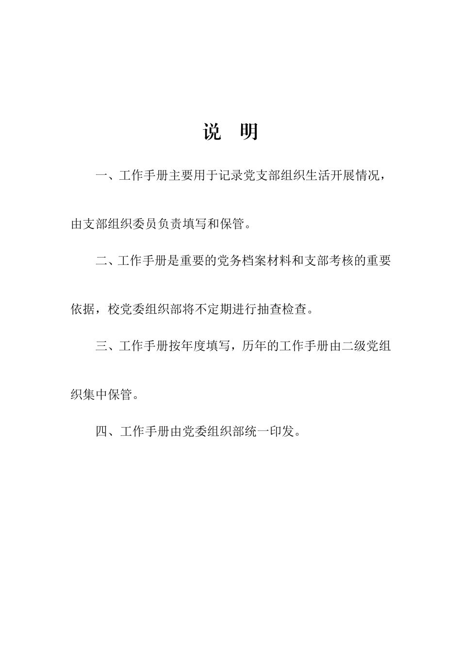 【太经典】202×年最新版党支部工作手册_第2页