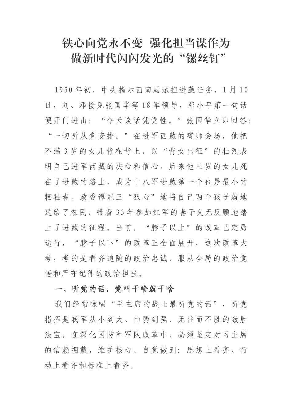 党课讲稿—庆祝七一专题党课_第1页