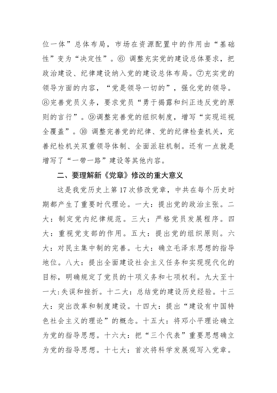 党支部党章辅导提纲微党课_第2页