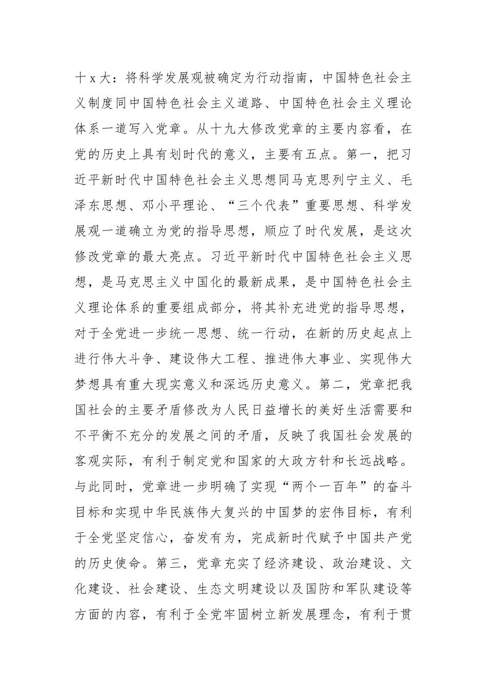 党支部党章辅导提纲微党课_第3页