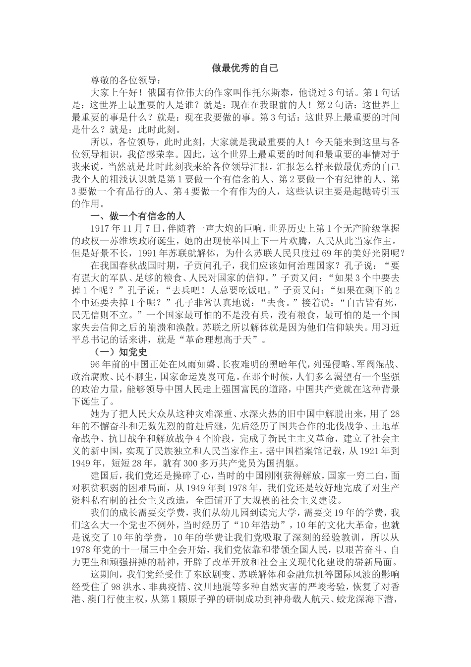 最燃党课---做最优秀的自己_第1页