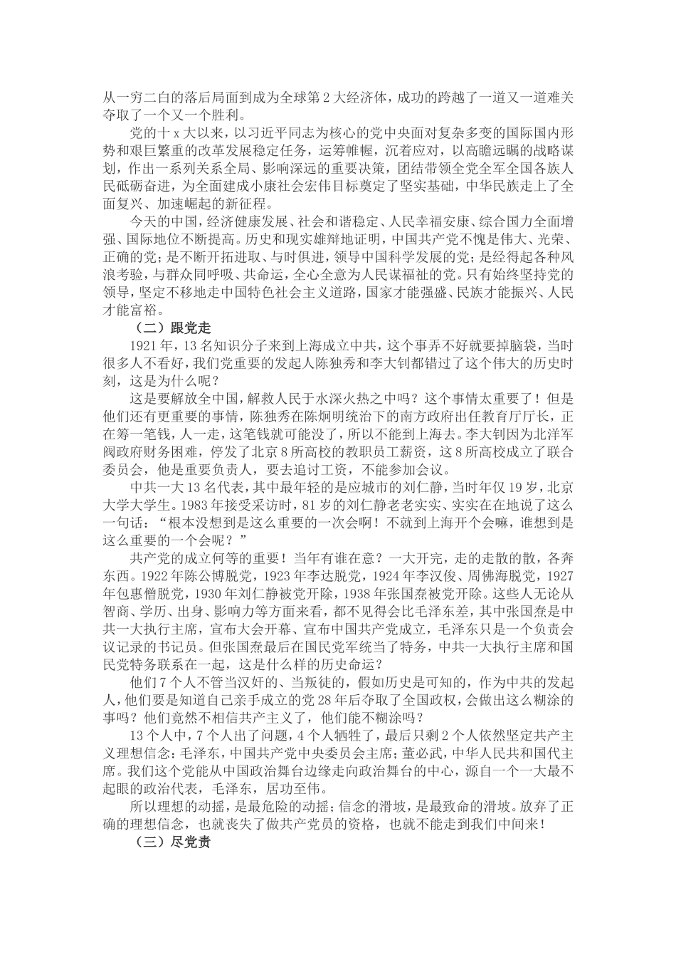 最燃党课---做最优秀的自己_第2页