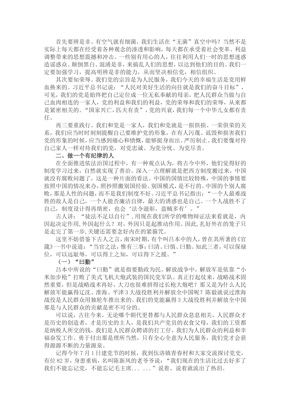 最燃党课---做最优秀的自己_第3页