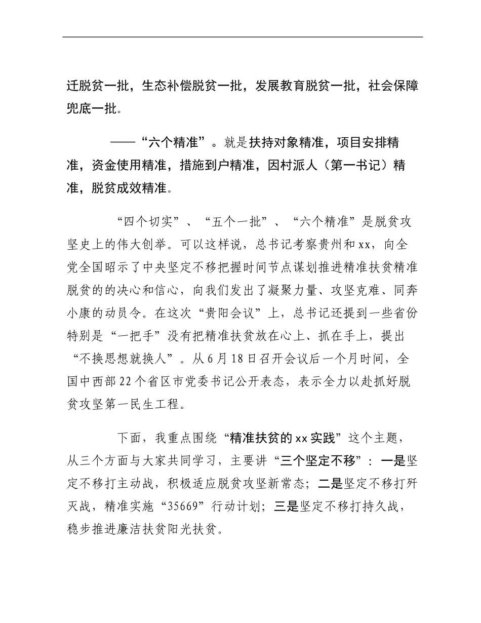 关于精准扶贫的党课讲稿（精选4篇）_第2页