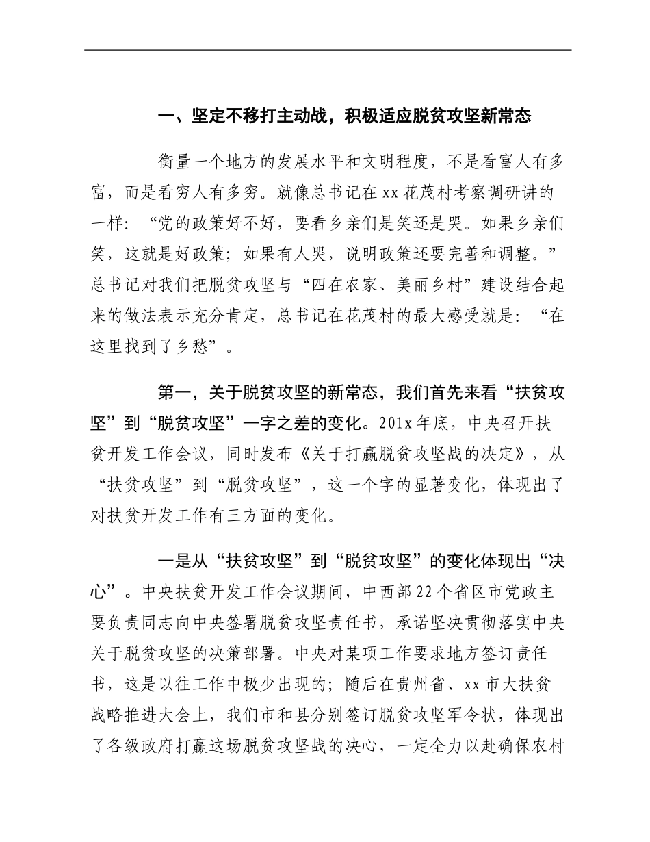 关于精准扶贫的党课讲稿（精选4篇）_第3页