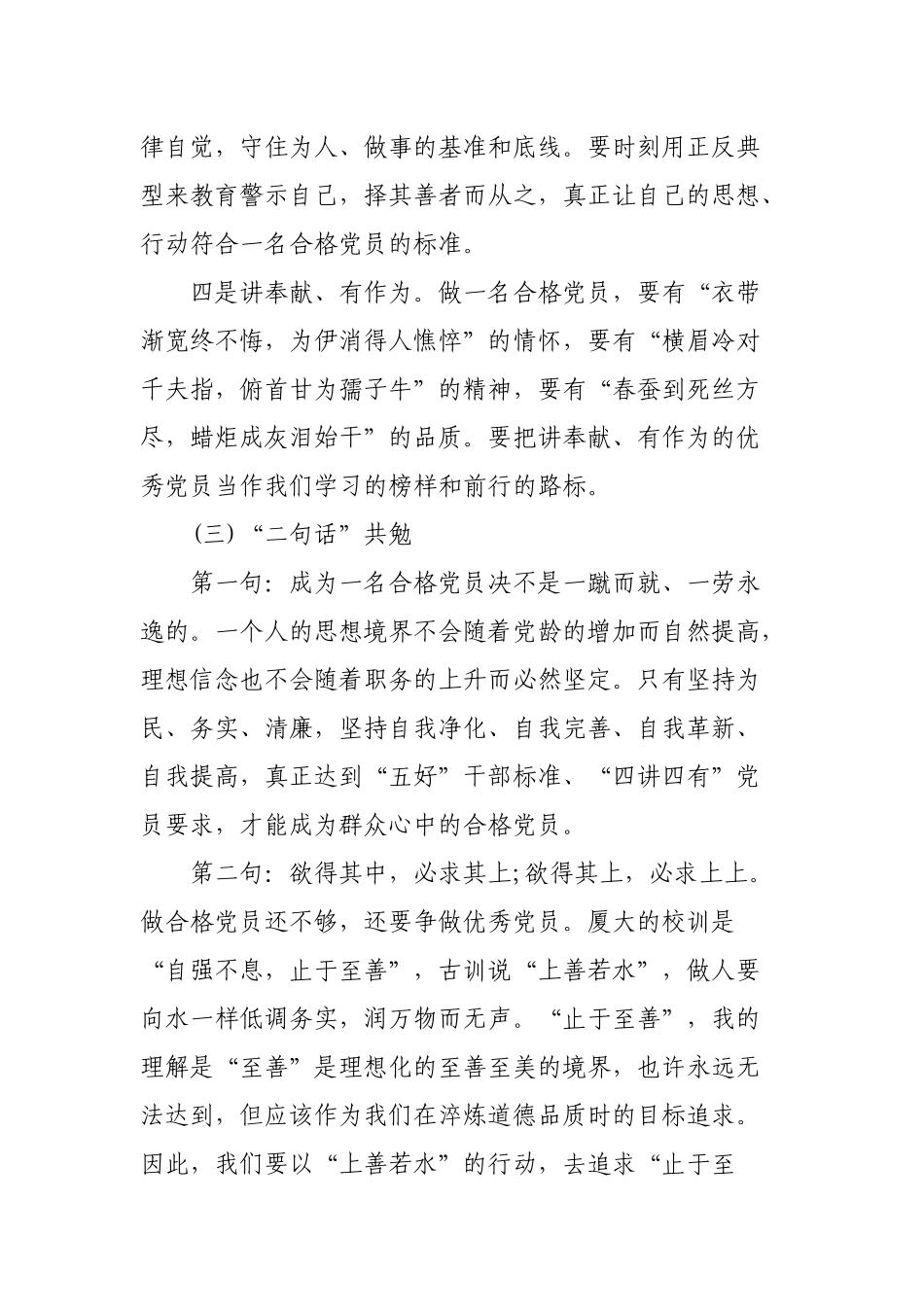 如何做一名合格党员发言稿_第2页