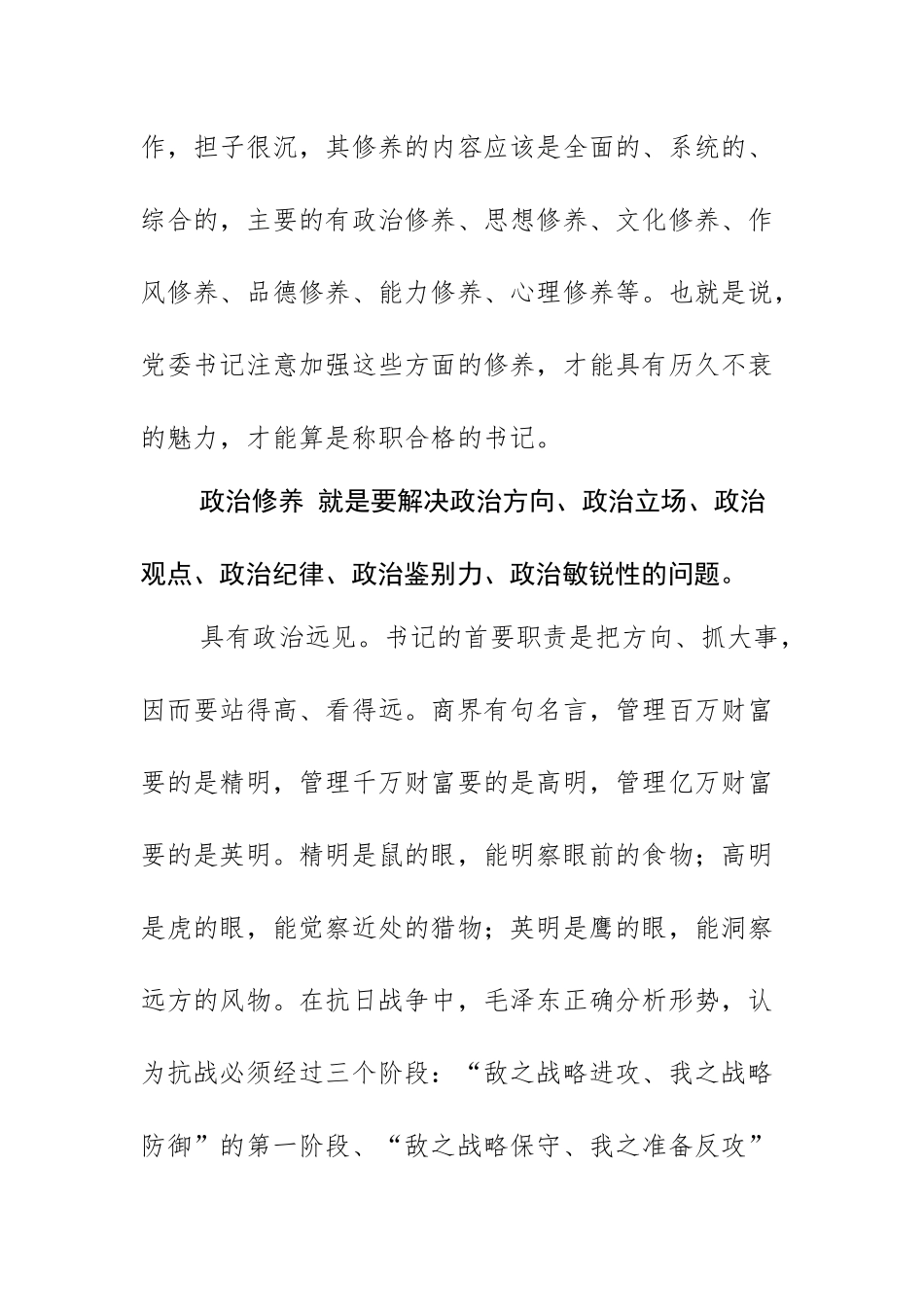 党课讲稿：做一个有修养的好班长_第2页