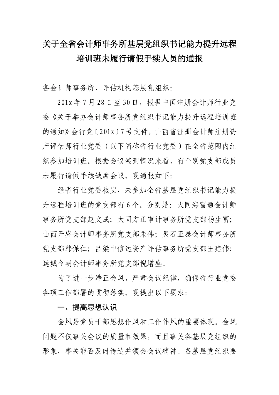 （通报模板）关于未履行请假手续人员的通报_第1页