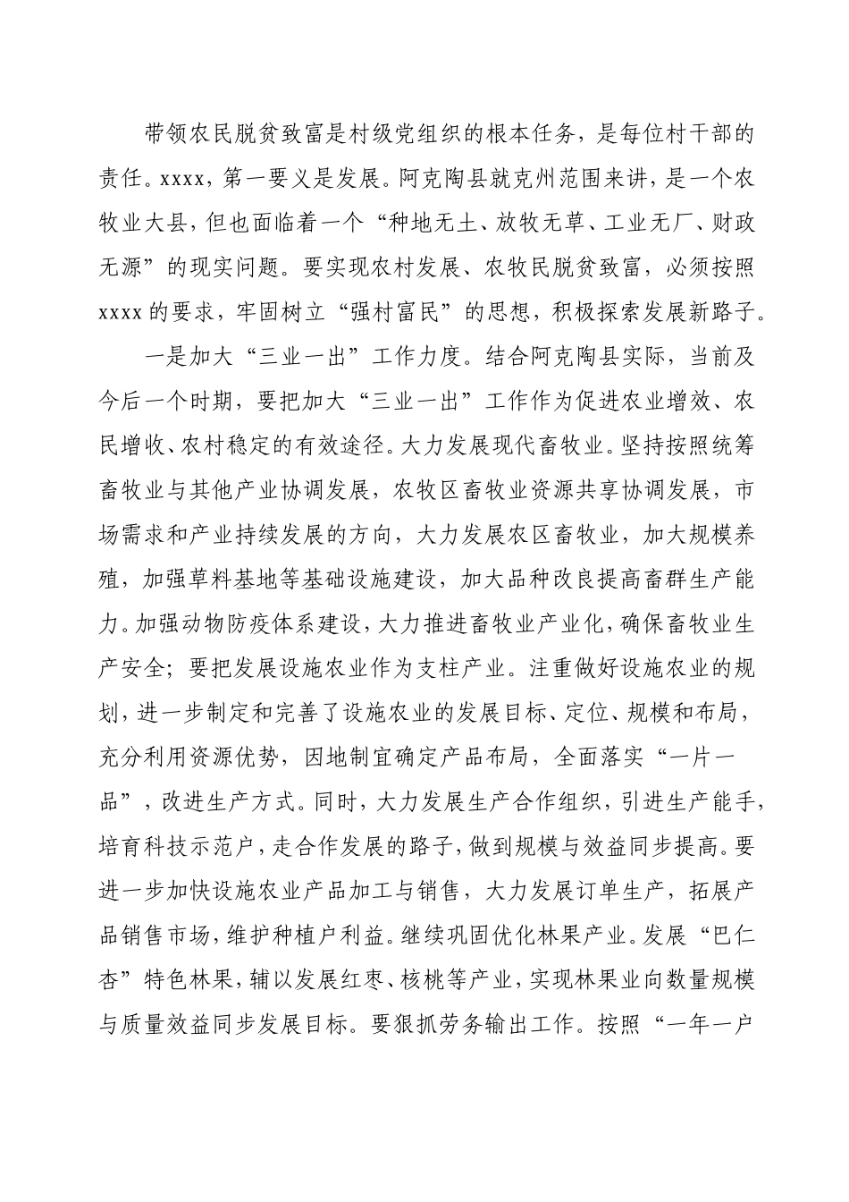 实现六个突破 提高农村基层党组织的堡垒作用_第3页