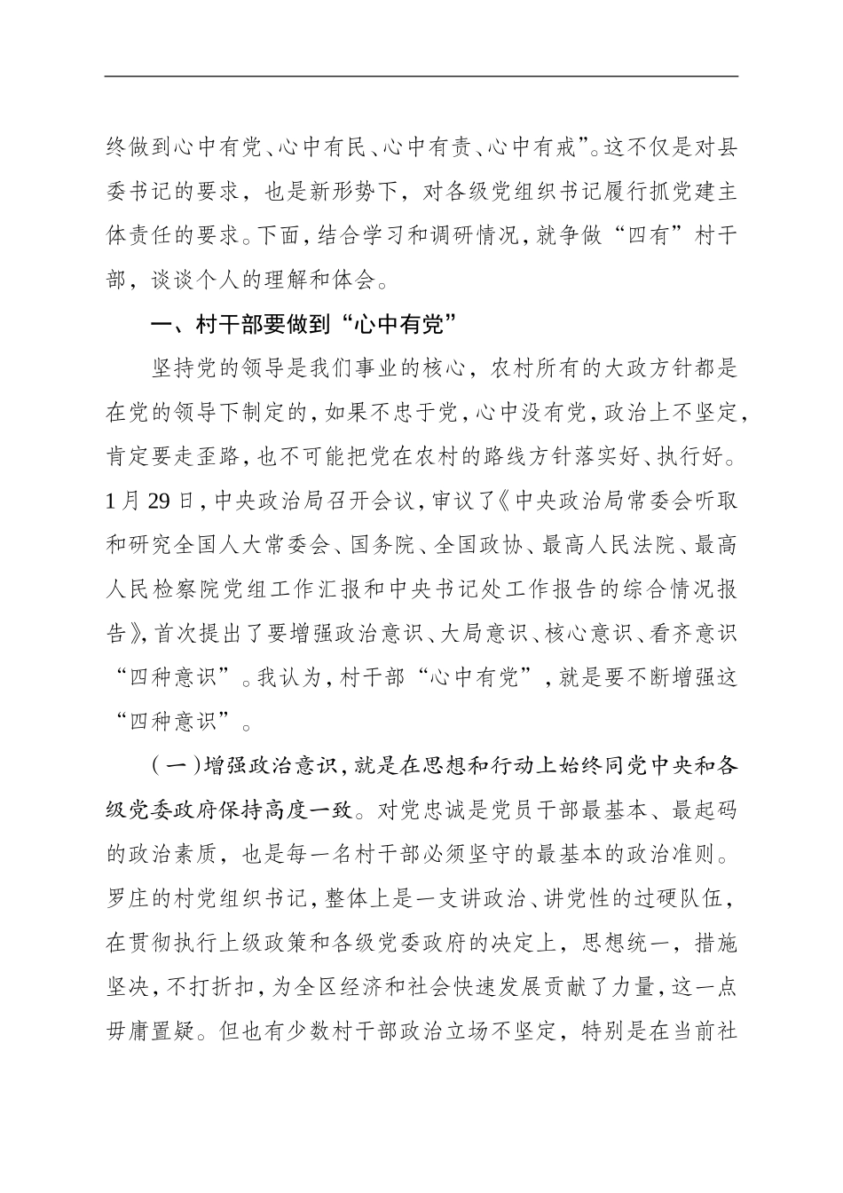 在全区村党组织书记培训班上的讲话_第2页