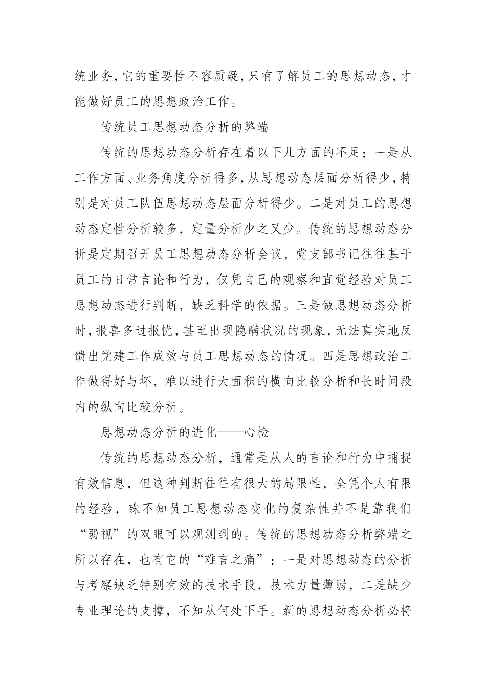 企业国企公司党组织如何改进思想政治工作_第2页