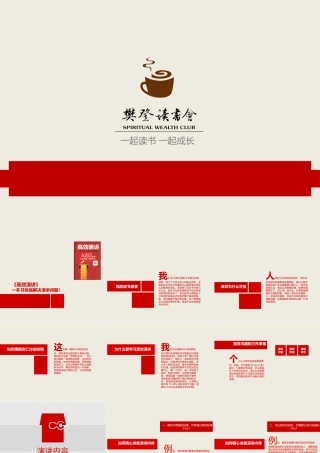 01 - 樊登读书会第1本书-《高效演讲》
