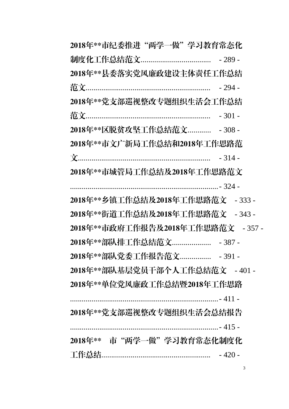 202×年终总结和述职报告汇编_第3页