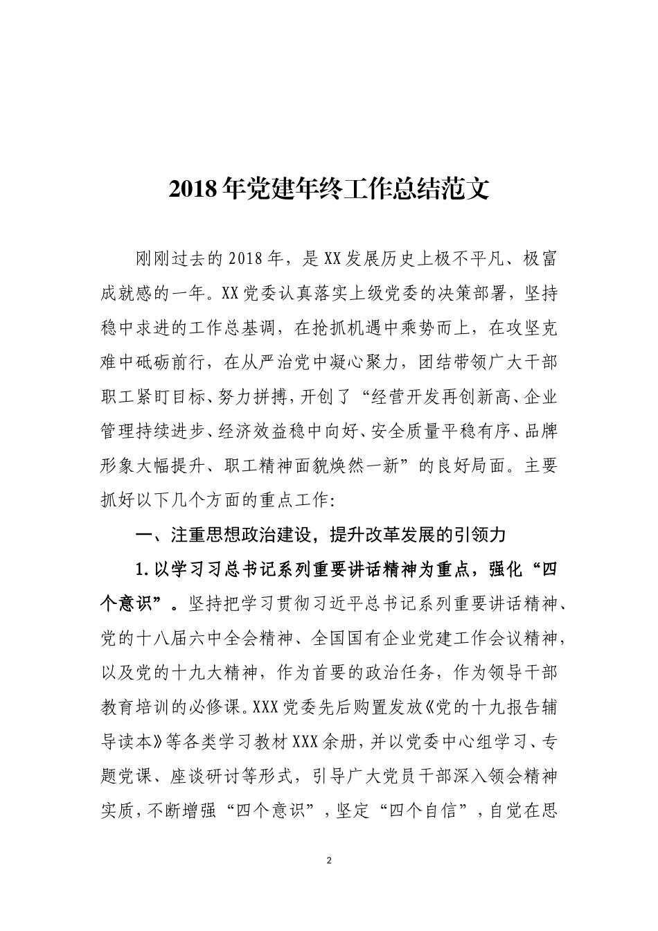 202×年终工作总结汇编_第2页