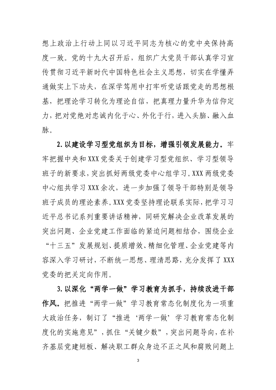 202×年终工作总结汇编_第3页