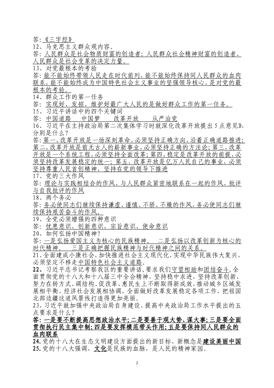 党政知识竞赛题库_第2页