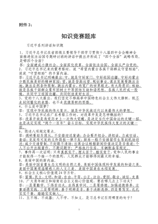 党政知识竞赛题库