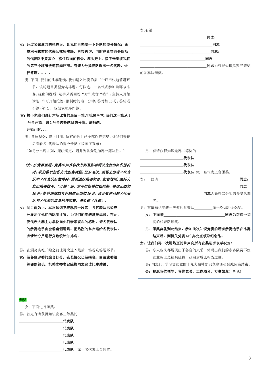 知识竞赛主持词 预赛三个环节 决赛四个环节_第3页