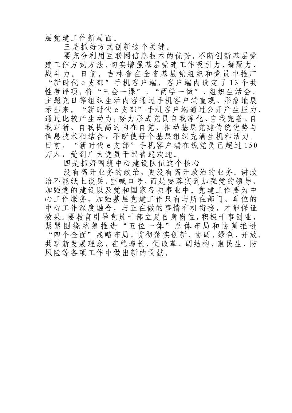 基层党组织建设重在四抓_第2页
