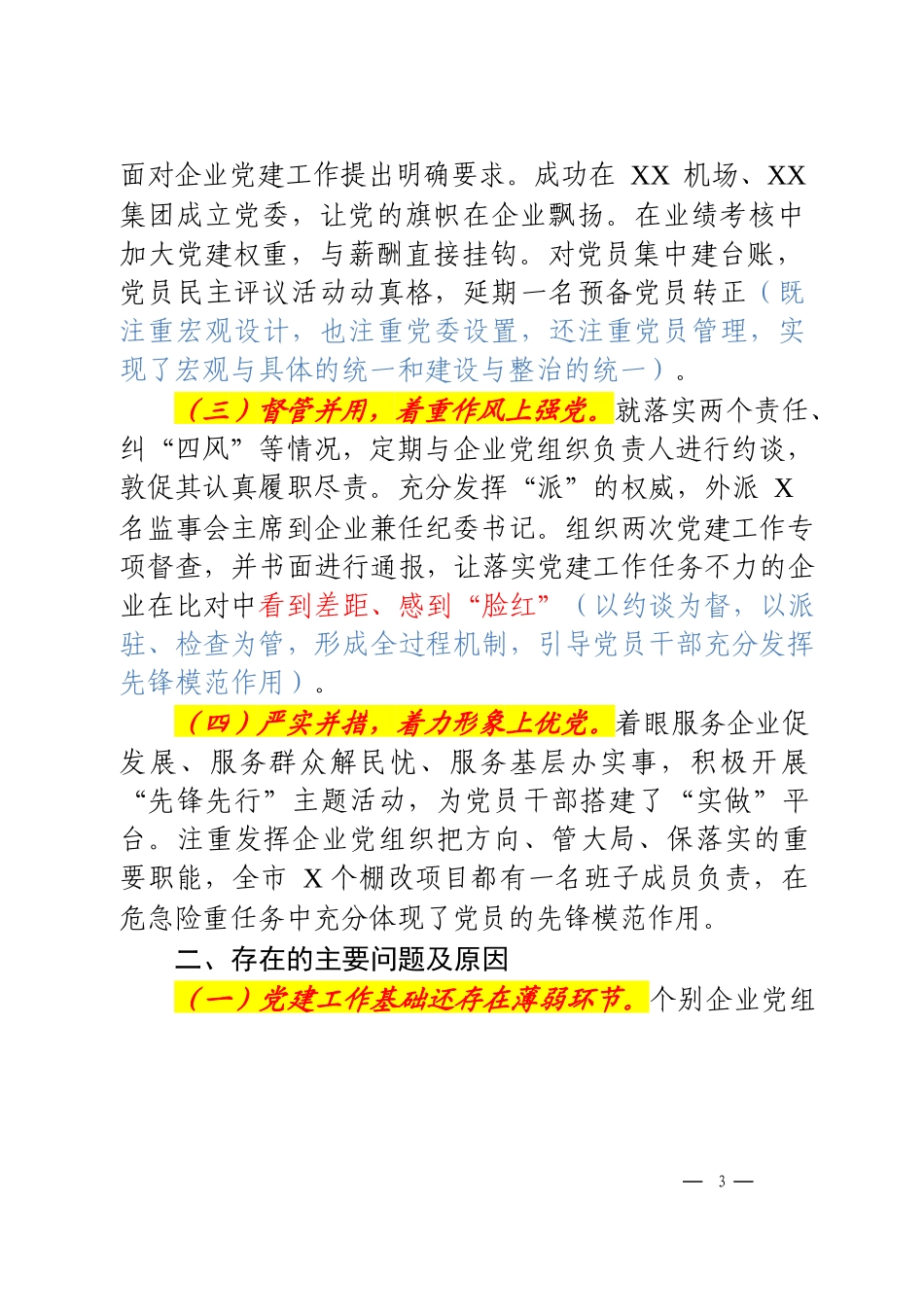 【年终必备】企事业单位党建述职报告材料_第3页