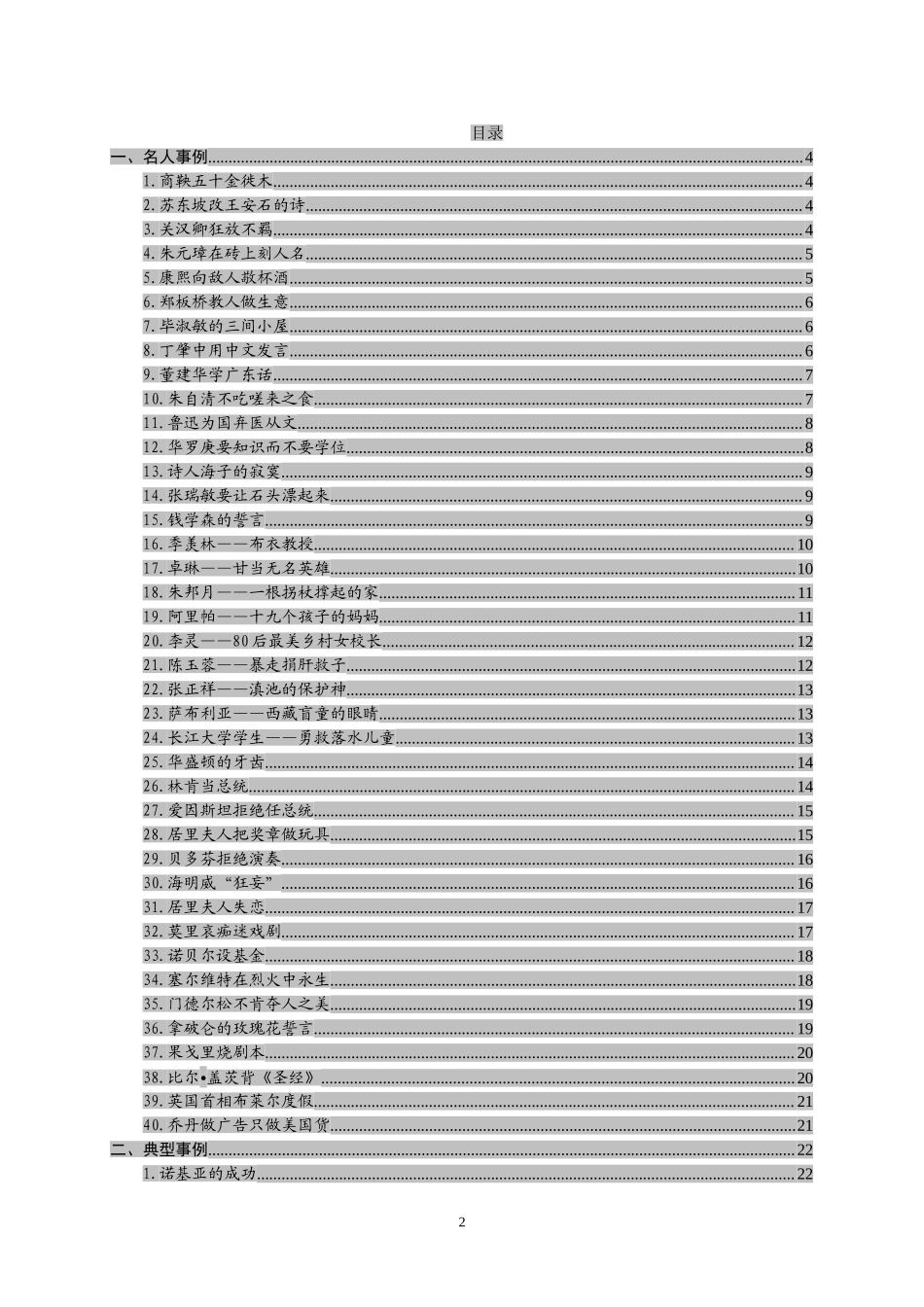 名人事例、典型事例、哲理寓言100例_第2页
