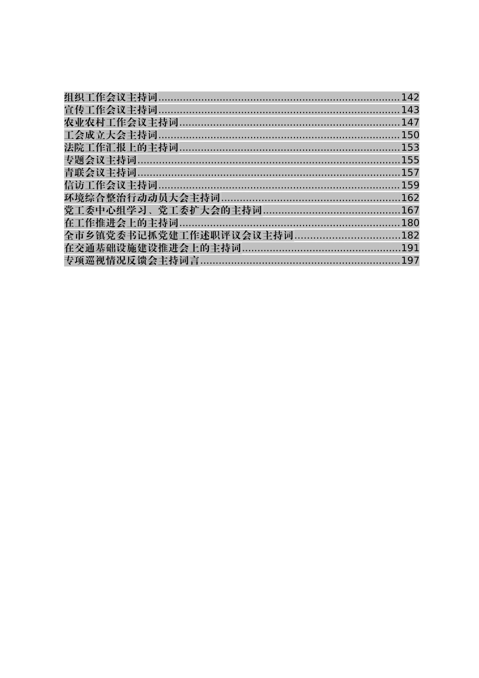 【经典必备】党建工作主持词汇编 （50篇）_第3页