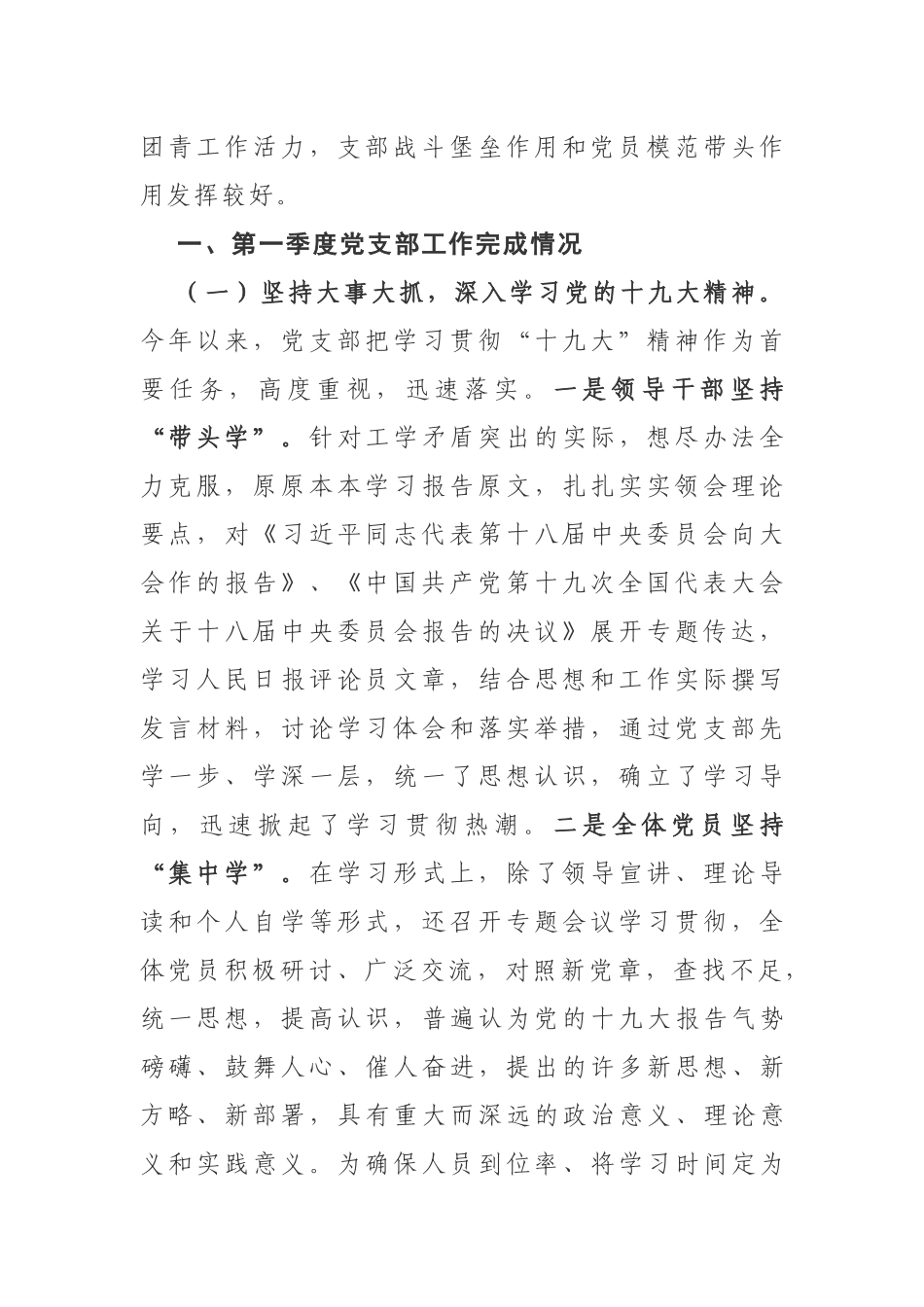 【年终必备】202×年党建工作各类总结_第2页