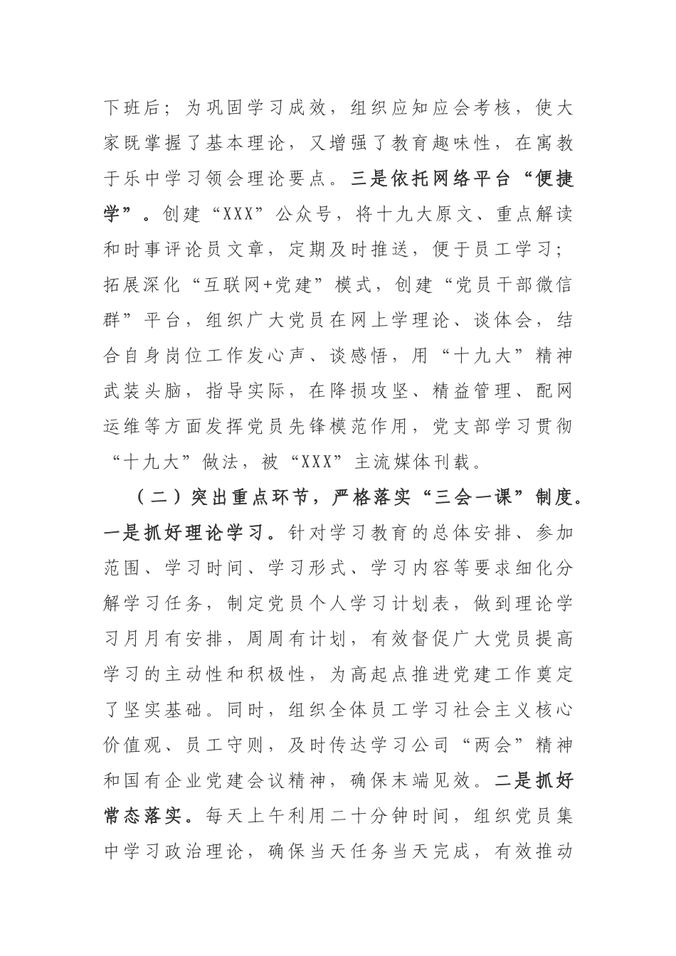 【年终必备】202×年党建工作各类总结_第3页