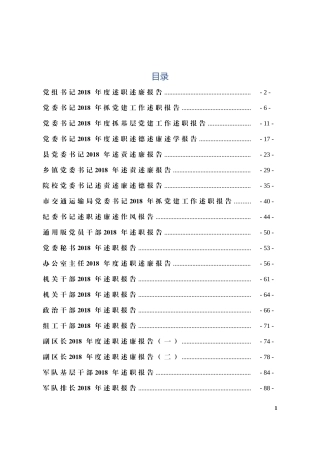 述责述廉报告范文汇编