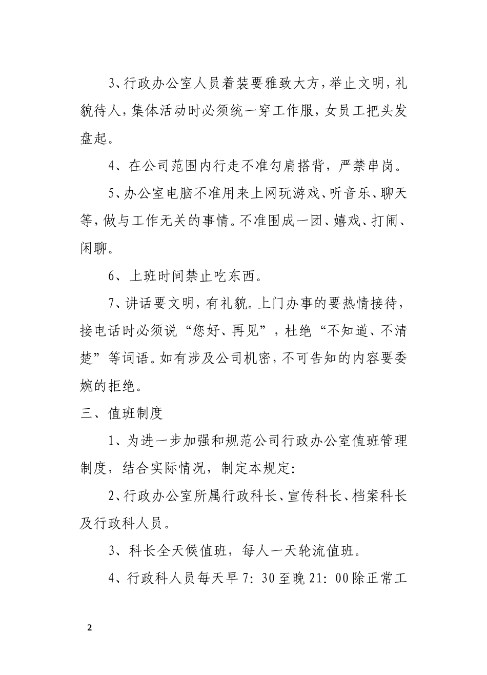 综合办公室管理制度汇编_第2页