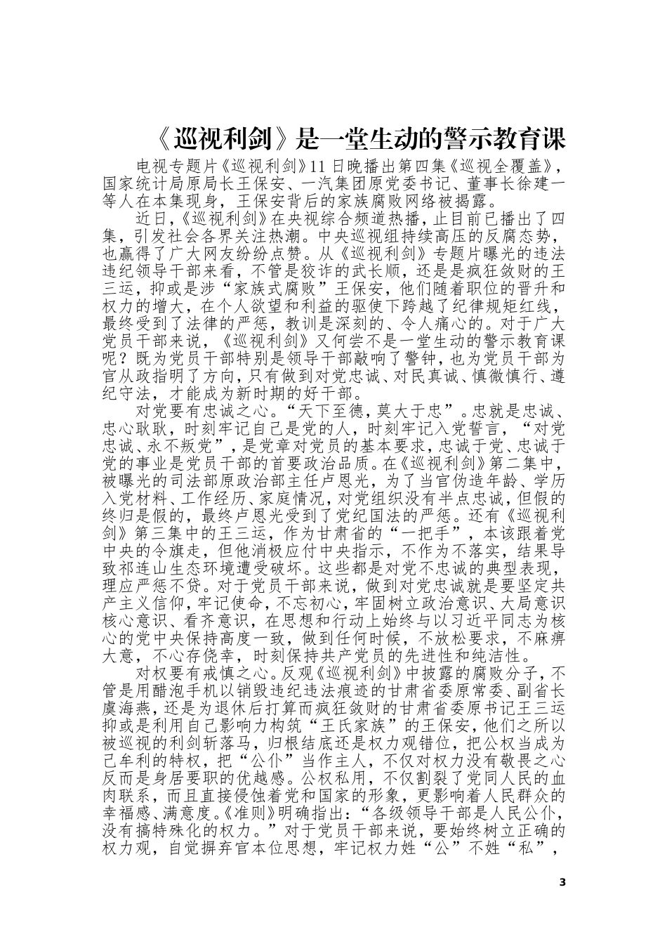 巡视利剑心得体会汇编_第3页
