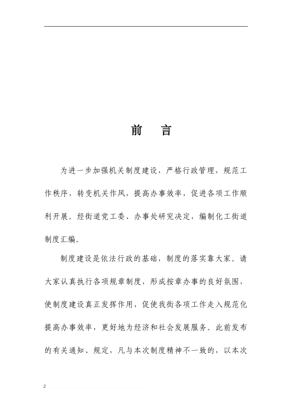 党政机关单位管理制度汇编_第2页