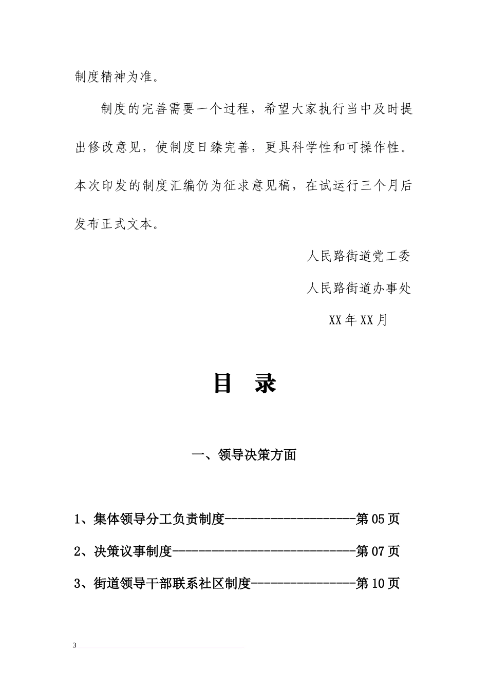 党政机关单位管理制度汇编_第3页