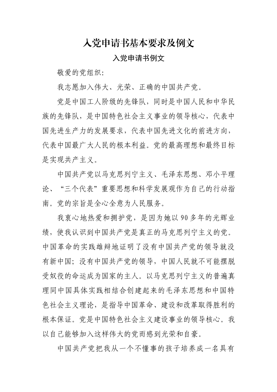 新党员入党及转正整套文书汇编_第3页