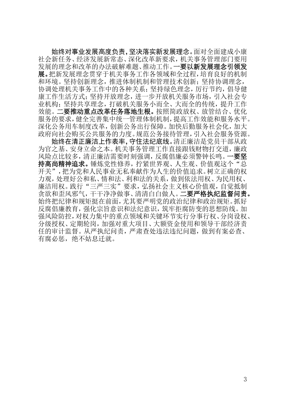 机关事务工作材料汇编_第3页