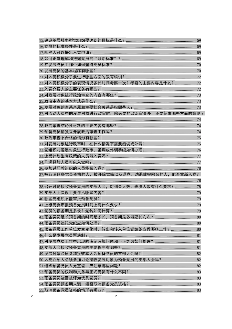基层党组织工作制度和操作实务汇编_第2页