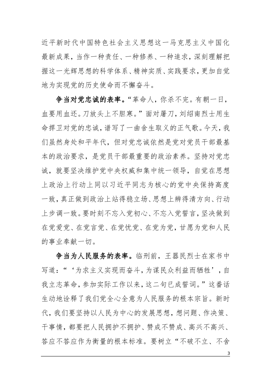 《红色家书》心得体会汇编_第3页