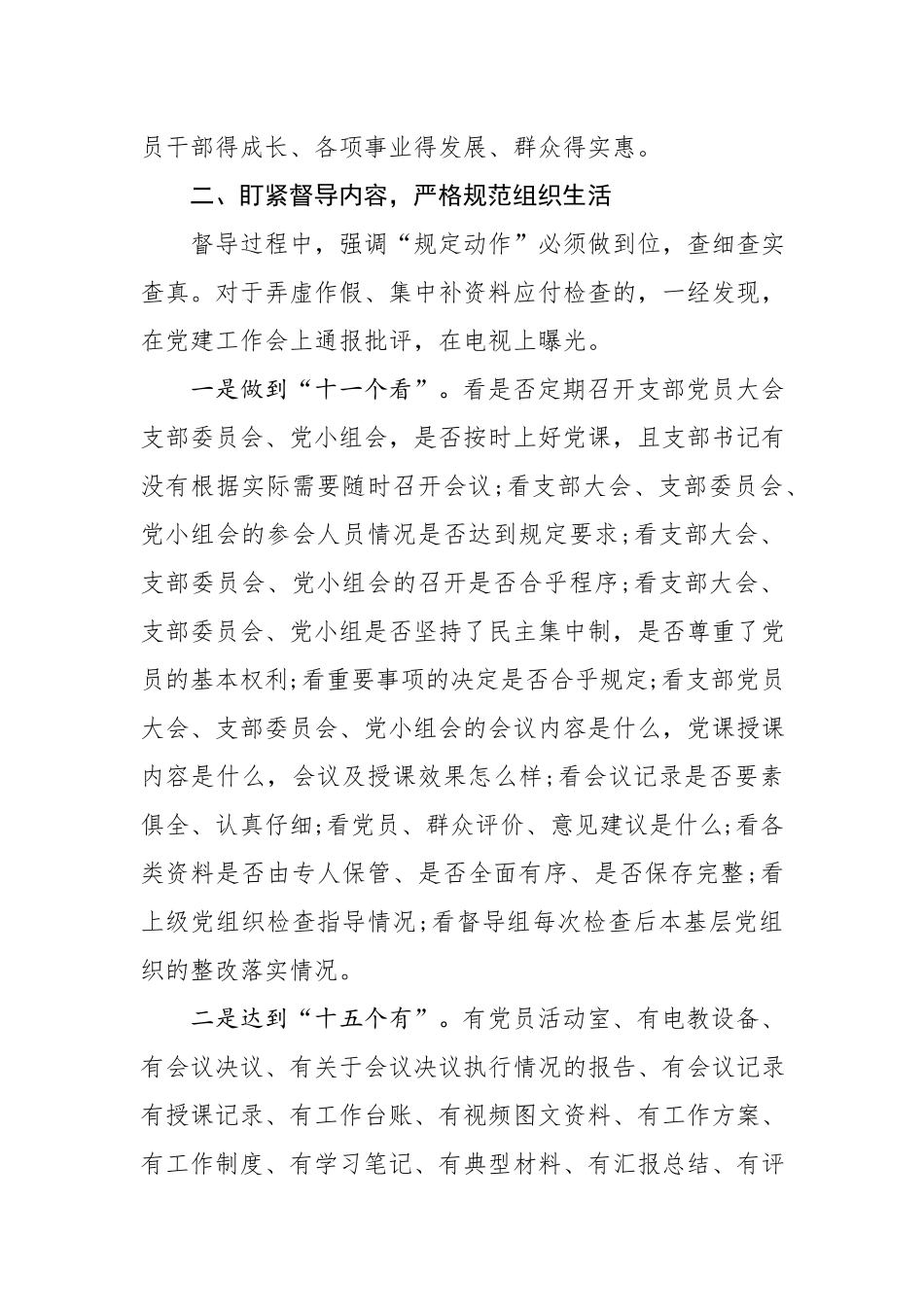 三会一课制度落实情况汇报20181018203627923_第2页