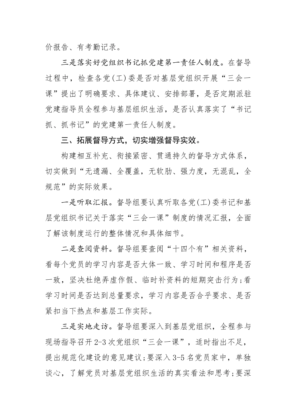 三会一课制度落实情况汇报20181018203627923_第3页