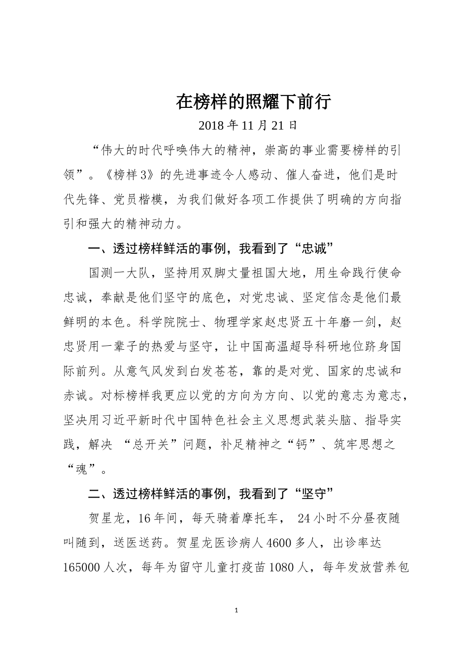 榜样观后感_第1页