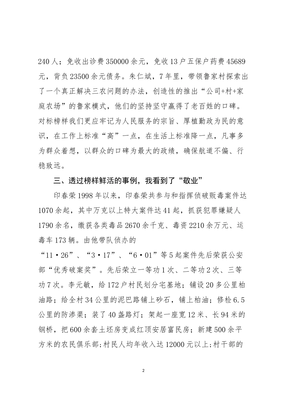 榜样观后感_第2页