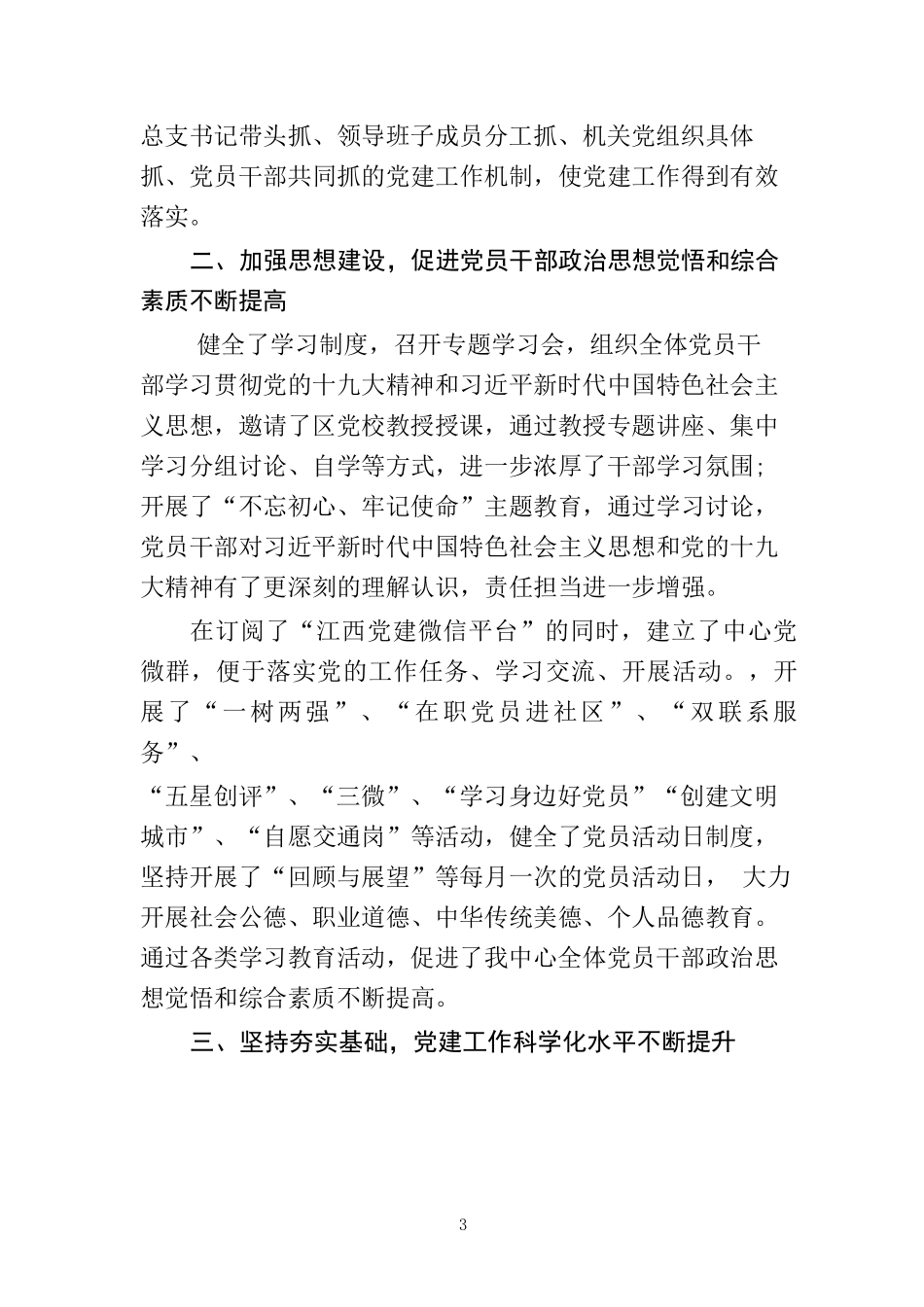 202×年底工作总结2019工作计划21篇_第3页